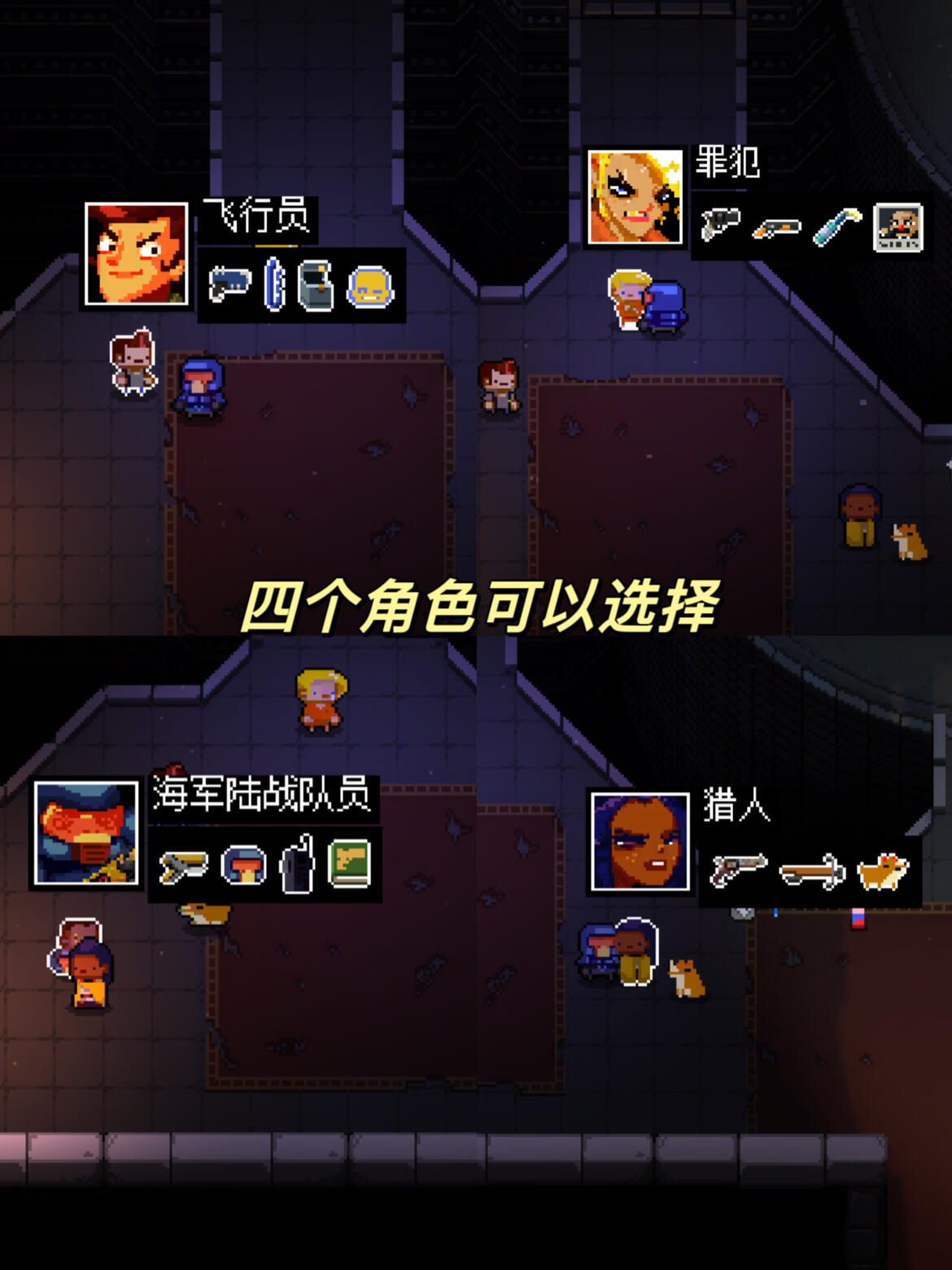 图片[2]-挺进地牢v1.0.656安卓中文版全DLC高帧率弹幕射击免费下载-锐品游戏库