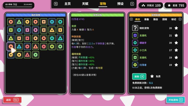 几何竞技场2 v1.0.0b正式中文版高自由度RPG射击Roguelite端游免费下载-锐品游戏库
