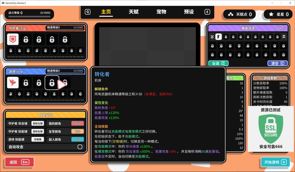 图片[2]-几何竞技场2 v1.0.0b正式中文版高自由度RPG射击Roguelite端游免费下载-锐品游戏库