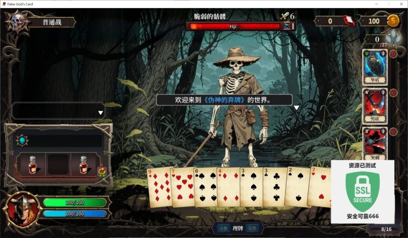 伪神的弃牌v1.0.0c中文版高画质回合卡牌策略游戏Steam免费下载-锐品游戏库