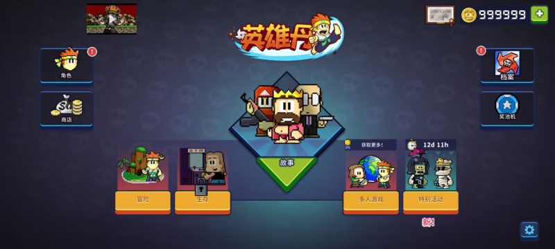 英雄丹V1.12.63中文版像素横版动作手游下载-锐品游戏库