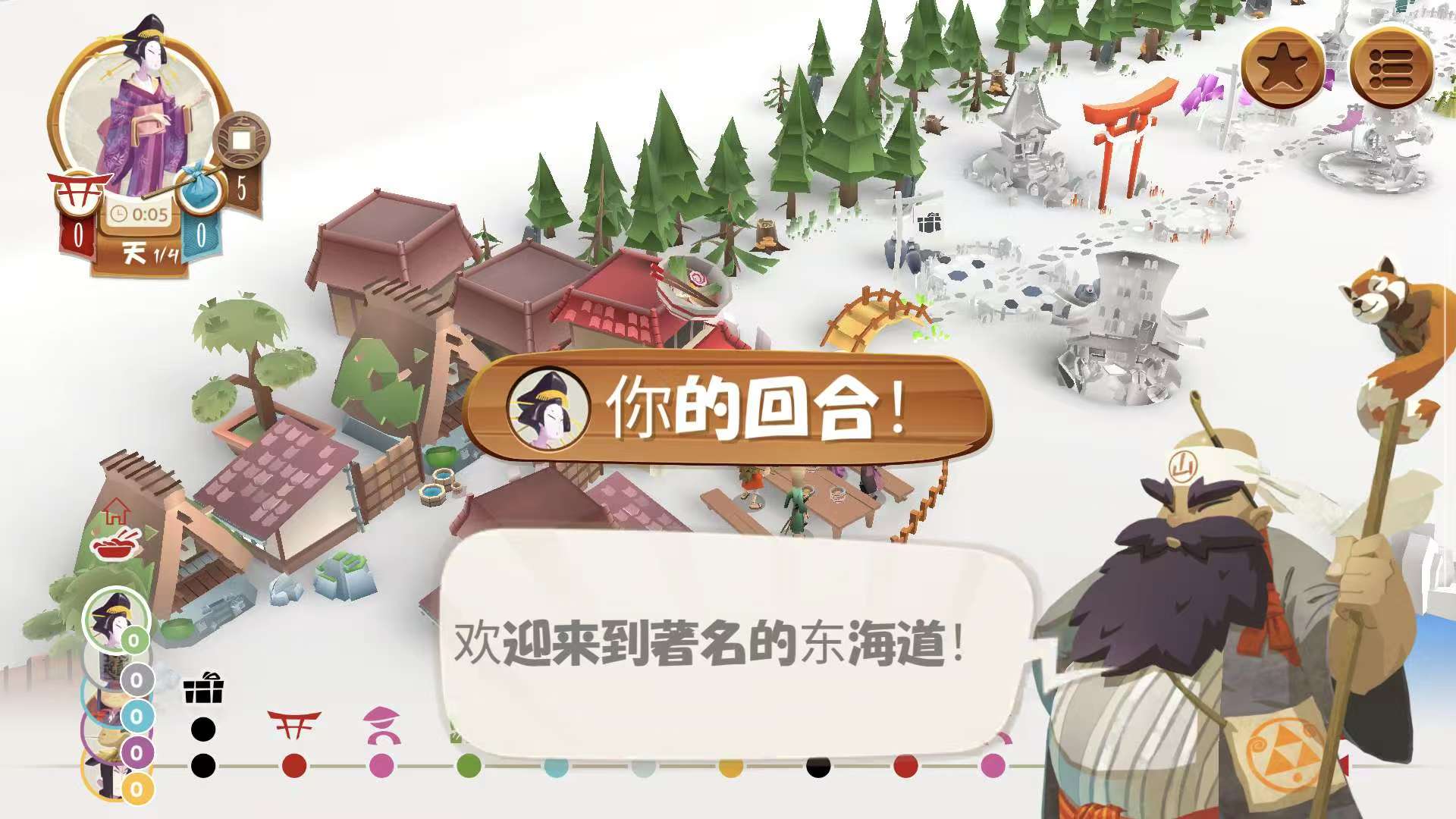 图片[4]-东海道1.20.4中文版高画质3D桌游Steam移植安卓免费下载-锐品游戏库