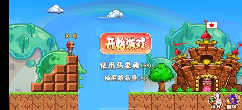 超级玛丽高清FC版3.8.0中文版免费下载 经典横版闯关手游无广告-锐品游戏库