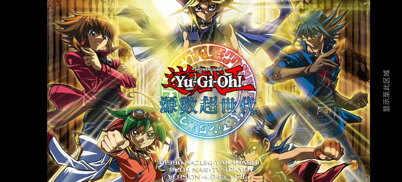 图片[3]-游戏王源数超世代V122a中文版高画质单机卡牌对战手游免费下载-锐品游戏库