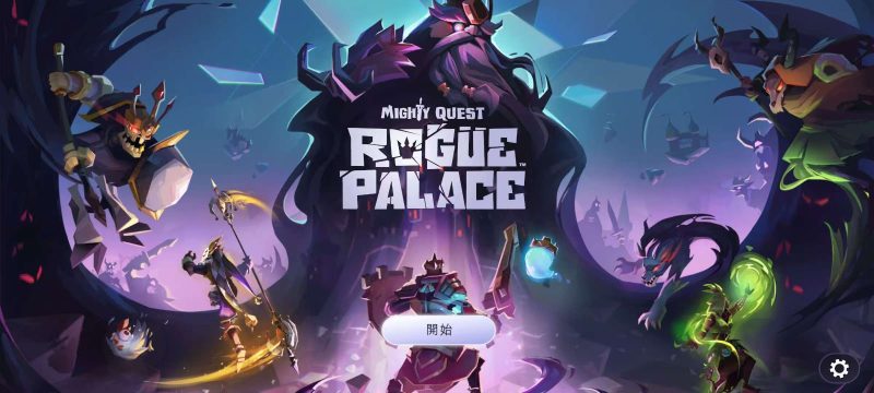 王国征程1.0.20中文版Roguelite手游移植高画质免费下载-锐品游戏库