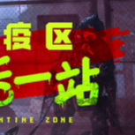 图片[2]-检疫区最后一站v1.0.1246中文版高画质策略模拟独立游戏免费下载-锐品游戏库