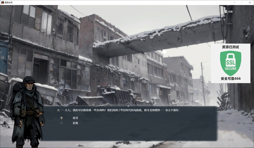 图片[4]-雪原余烬v26.01.17最新中文版下载|末世卡牌跑商高自由度端游-锐品游戏库