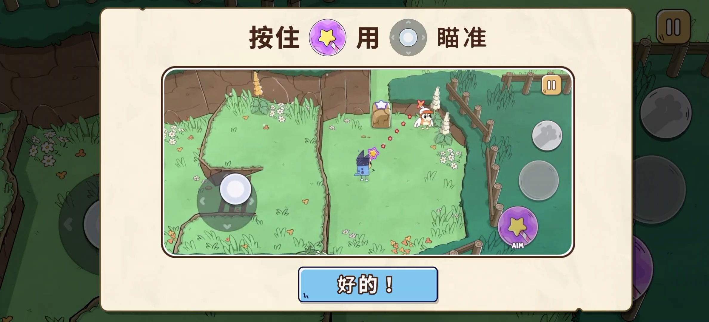 图片[5]-布鲁伊黄金笔大冒险v1.1.4中文版免费下载|亲子休闲解谜手游高画质-锐品游戏库