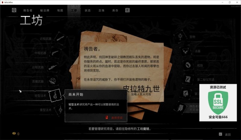 巫火Witchfire v0.8.5中文版免费下载 黑暗奇幻FPS高画质端游-锐品游戏库
