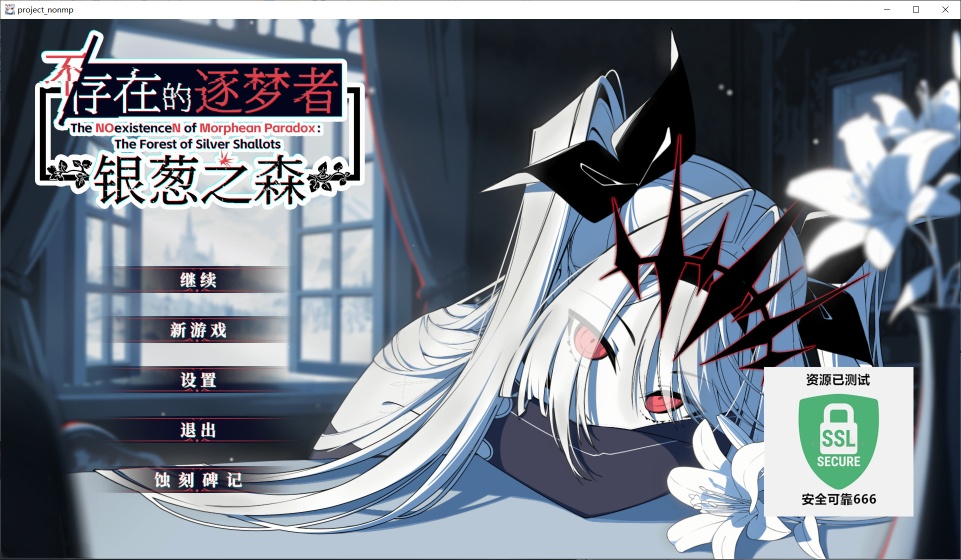 图片[4]-不存在的逐梦者银葱之森v26.01.19中文版Steam高好评冒险解谜游戏下载-锐品游戏库