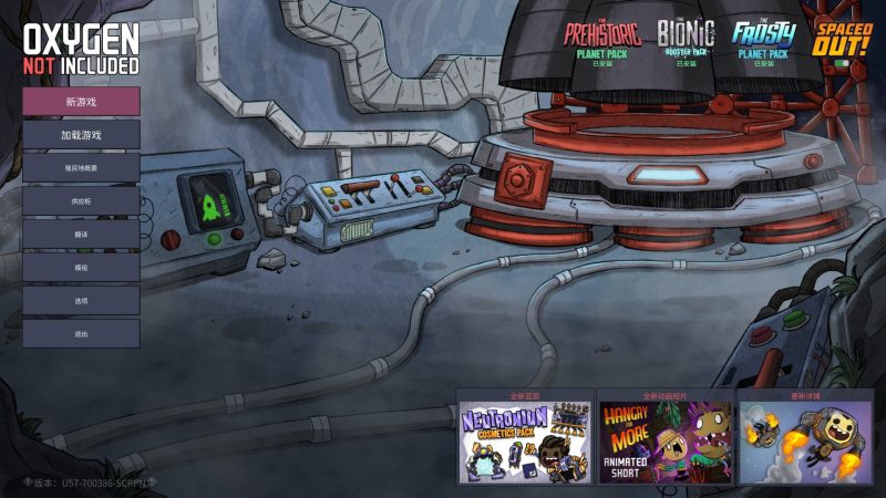 缺氧v707956豪华中文全DLC版 太空殖民地模拟经营端游下载-锐品游戏库