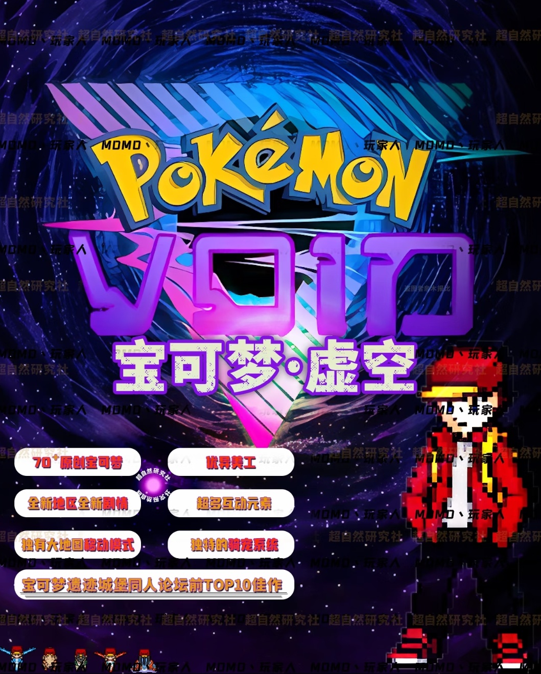 图片[4]-口袋妖怪虚空最新中文版下载|海外第六同人神作·高原创精灵高画质-锐品游戏库