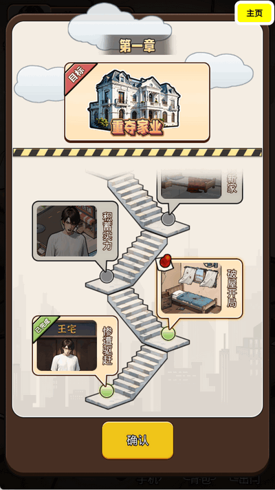 图片[1]-逆袭人生模拟器v2.0最新中文版免费下载_Steam移植高互动模拟经营手游-锐品游戏库