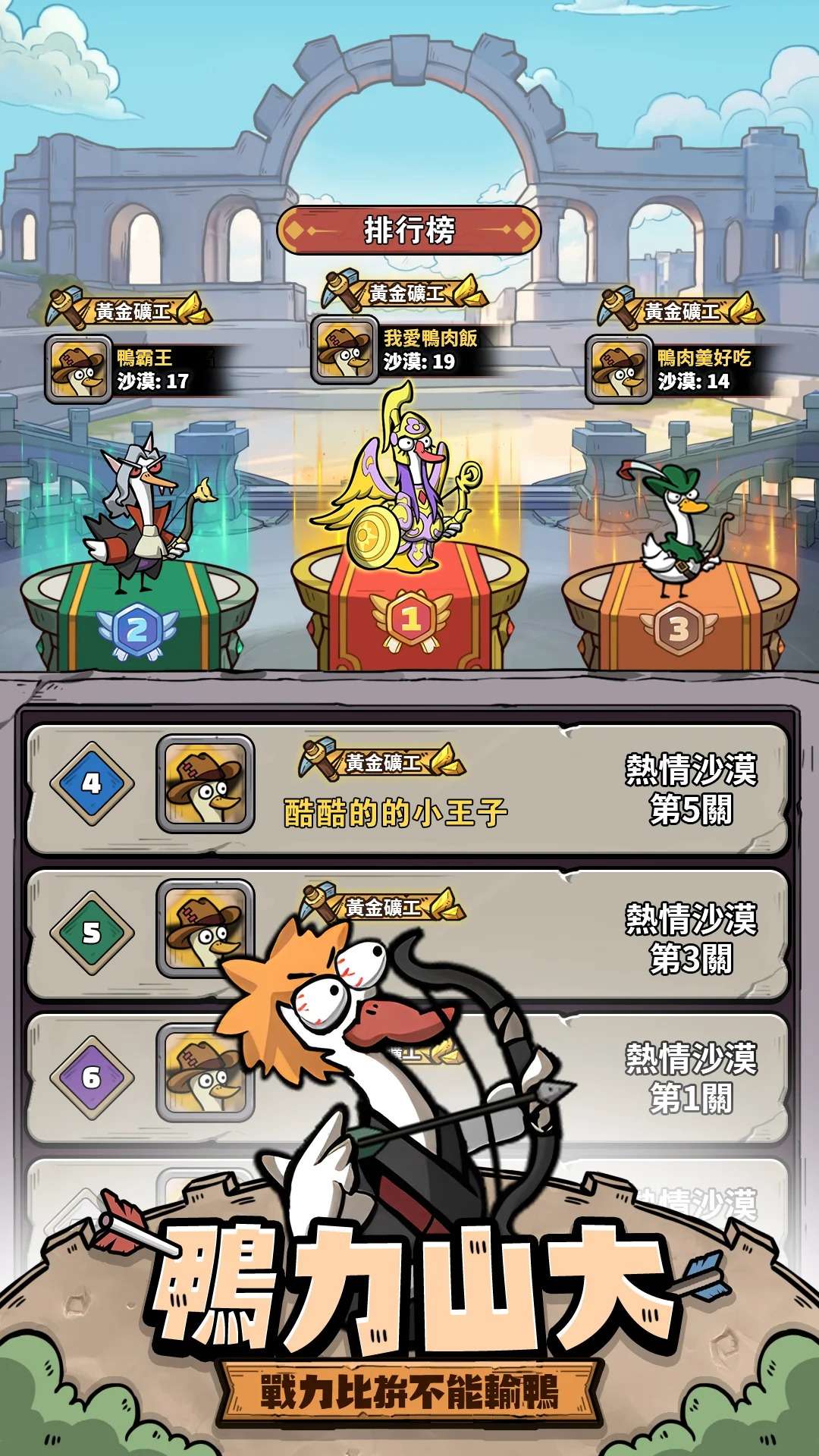 图片[1]-别破防鸭v6.8.8中文版塔防策略手游高画质Mod免费下载-锐品游戏库