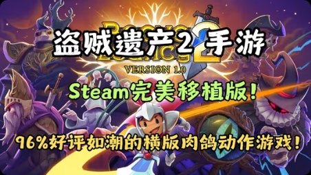 图片[4]-盗贼遗产2手机版1.0.3中文汉化高画质横版肉鸽动作游戏免费下载-锐品游戏库