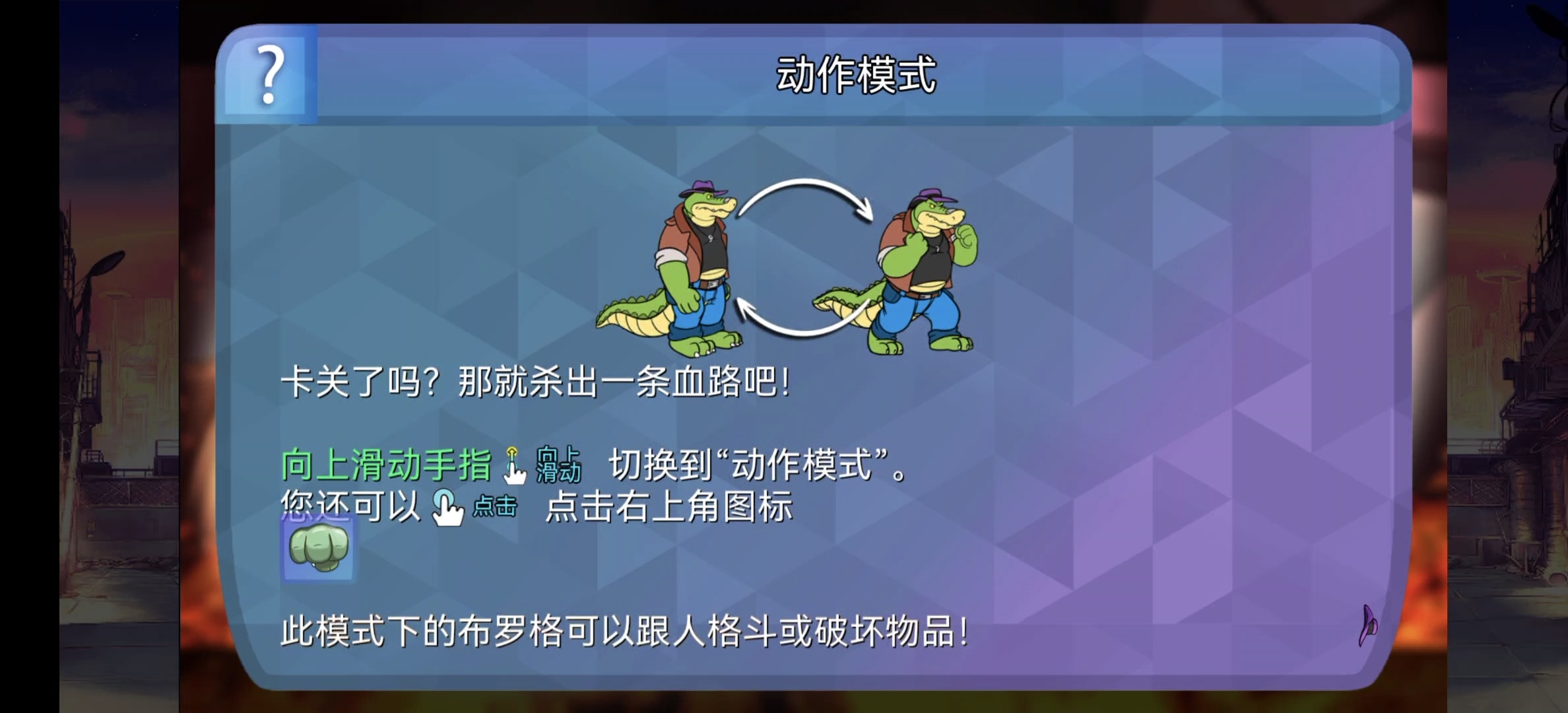 图片[2]-鳄鱼侦探布罗格V1.0.24最新安卓中文版下载_赛博朋克冒险RPG-锐品游戏库