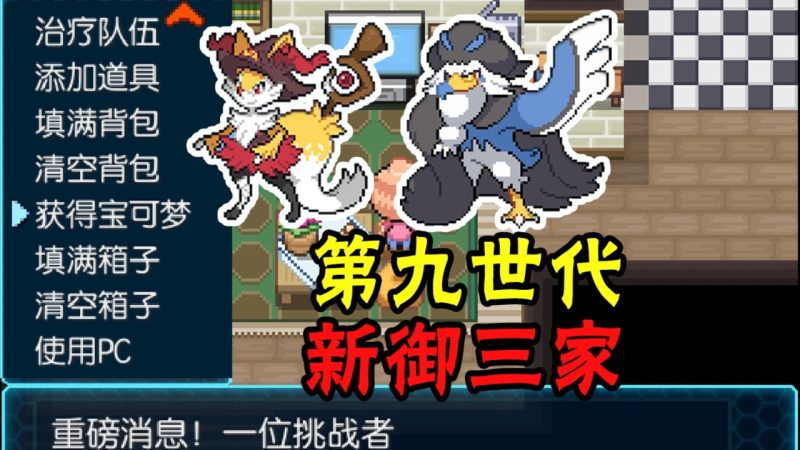 宝可梦真谊系统4.1中文版双端下载｜西班牙同人神作高画质Mod-锐品游戏库