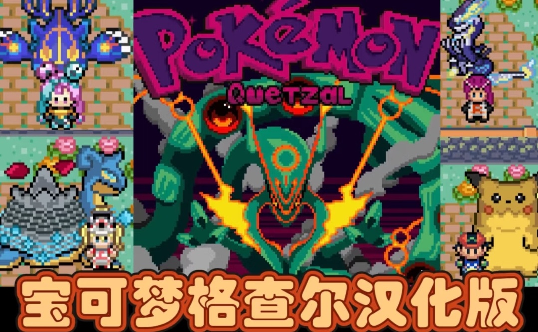 图片[3]-宝可梦格查尔最新中文版全9代1366只精灵Mega太晶化双端免费下载-锐品游戏库