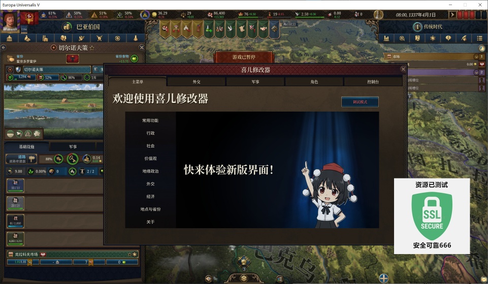 图片[1]-欧陆风云5 v1.20豪华中文全DLC整合版高画质策略端游免费下载-锐品游戏库