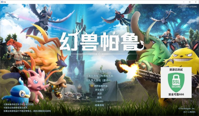 幻兽帕鲁v0.7.1.86065最新中文版高自由度RPG宠物养成端游免费下载-锐品游戏库