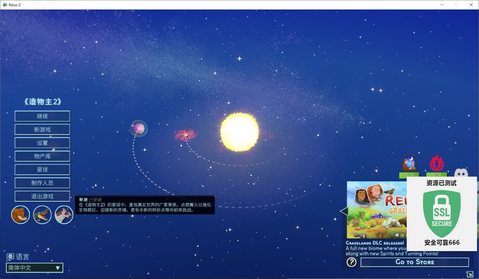 图片[1]-造物主2 v1.11.1豪华中文版高画质DLC草原免费下载 解压即玩-锐品游戏库