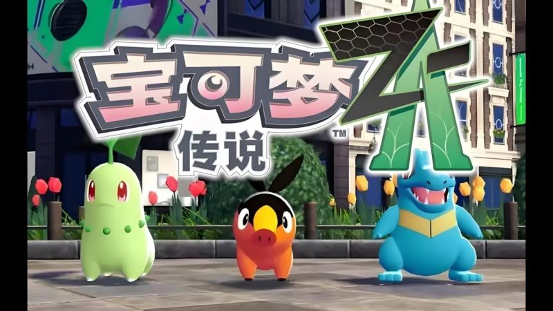 宝可梦传说ZAv2.0.1全DLC中文版下载|高画质开放世界冒险RPG-锐品游戏库