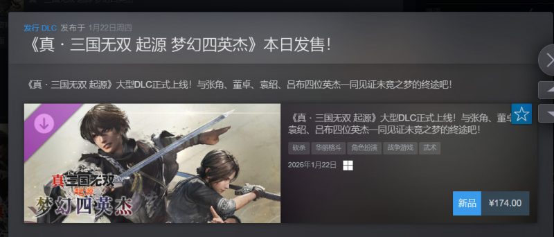 真・三国无双 起源v1.0.0.9豪华中文全DLC高画质端游免费下载-锐品游戏库