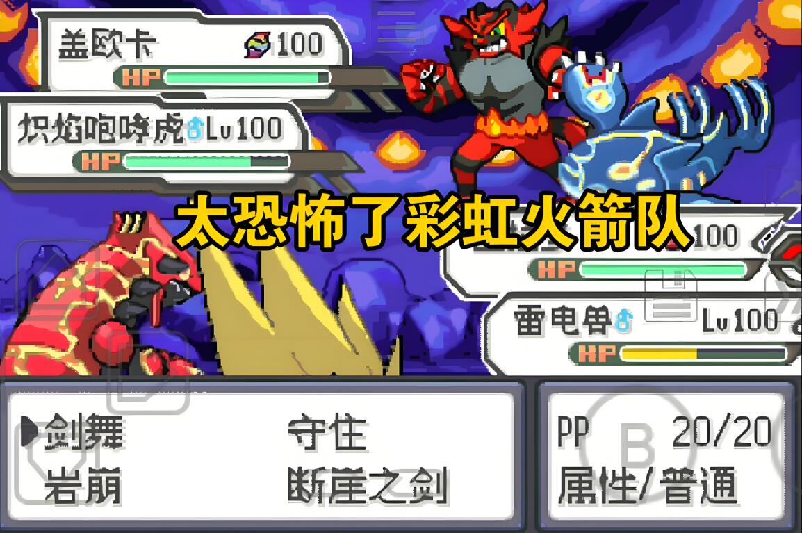 图片[4]-宝可梦究极绿宝石5.5失落之古遗中文版下载｜极巨化+洗翠地区+三周目剧情-锐品游戏库