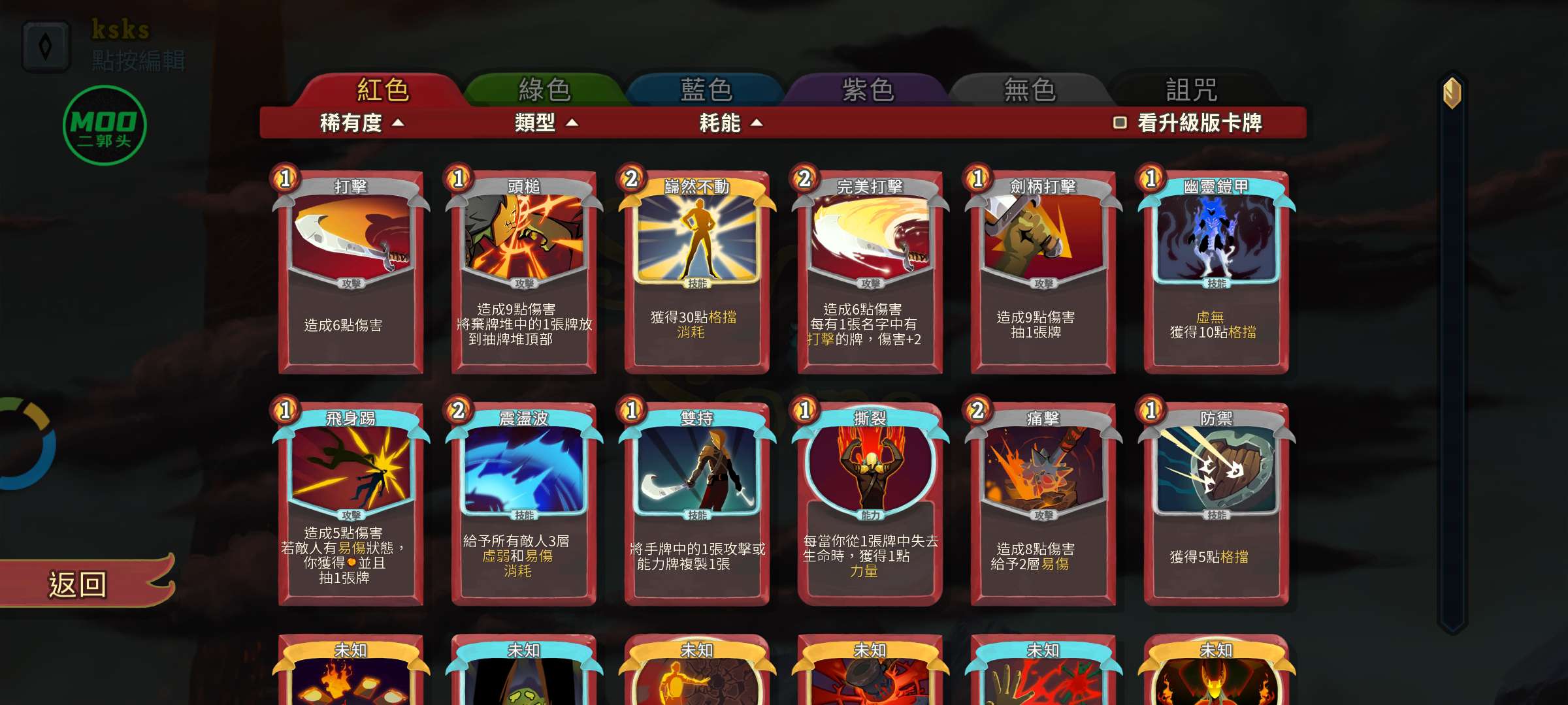 图片[2]-杀戮尖塔v1.2中文版全模组整合免费下载 卡牌Roguelike手游巅峰之作-锐品游戏库