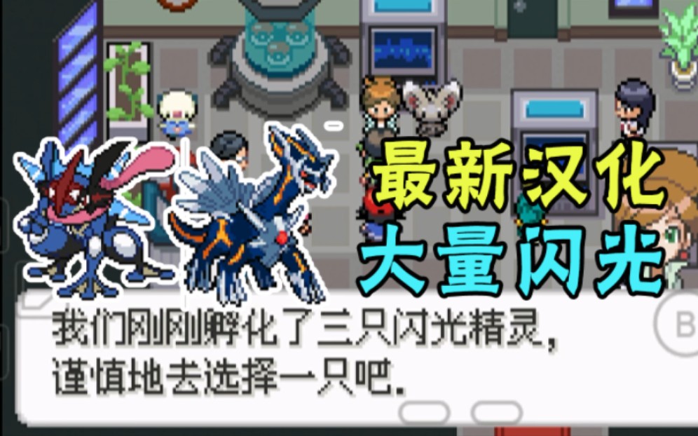 图片[1]-口袋妖怪龙之石3最新汉化版双端下载|Mega进化+全图鉴800+高画质剧情-锐品游戏库