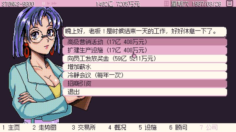 STONKS-9800东京股神v2026.1.10中文版下载|复古股市模拟经营高自由度-锐品游戏库