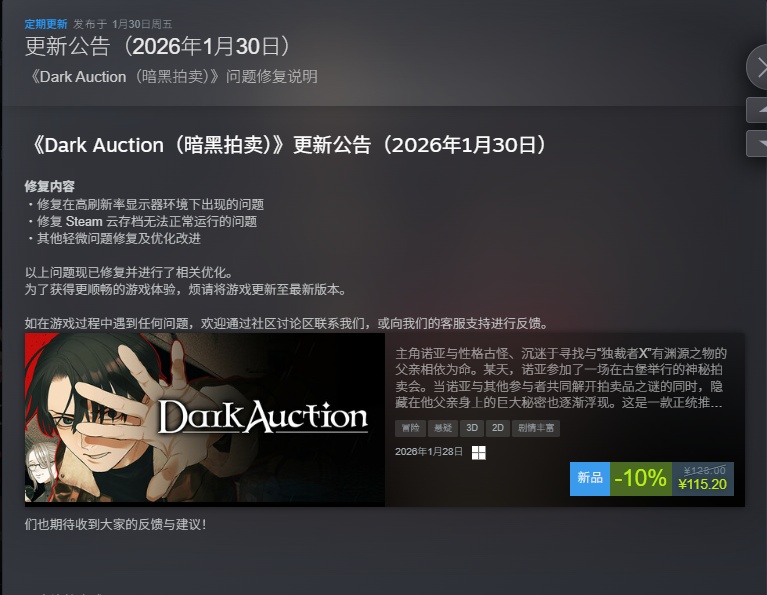 Dark Auction暗黑拍卖v1.0.3中文版高画质推理冒险游戏手柄支持免费下载-锐品游戏库