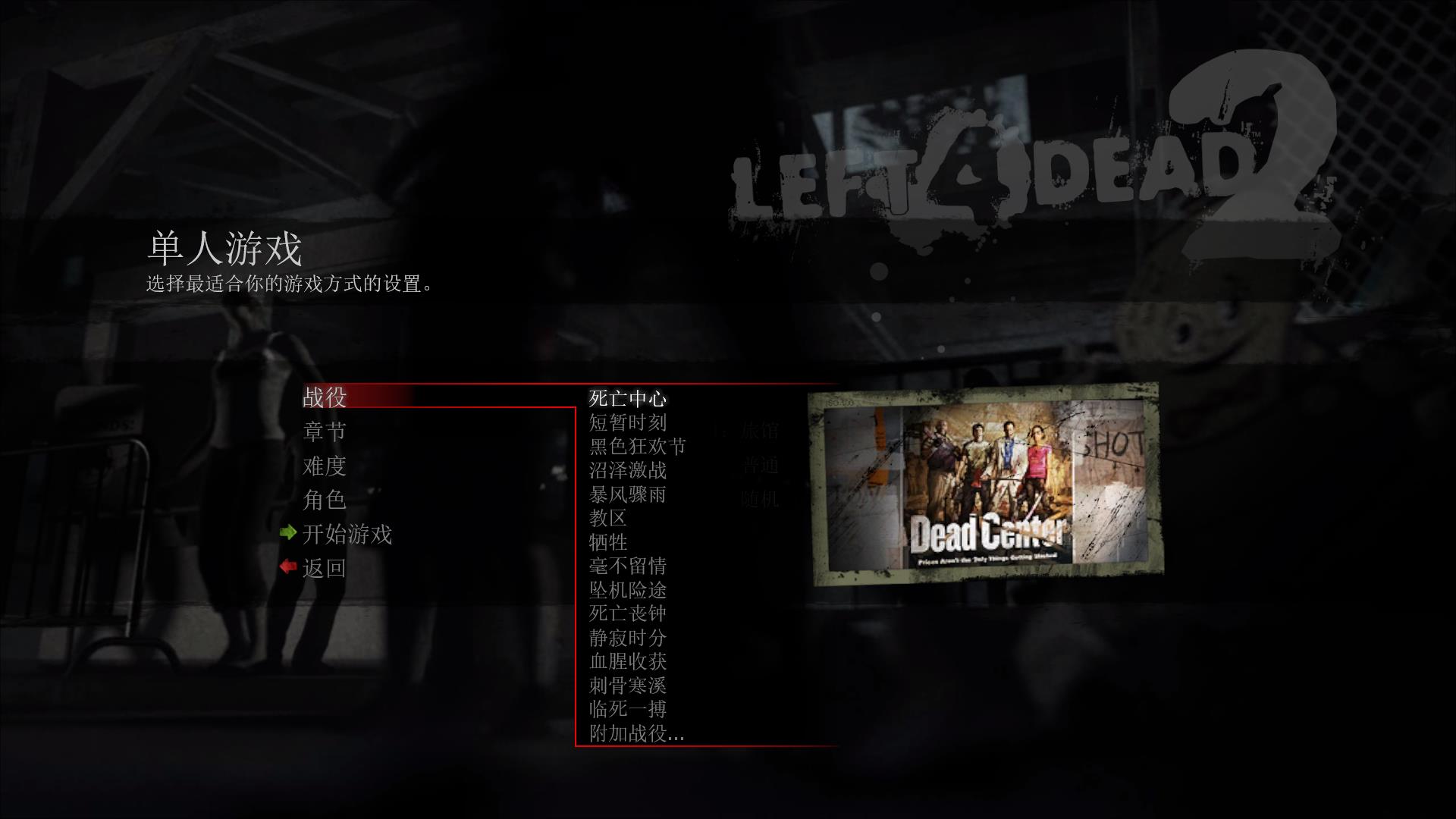 图片[1]-求生之路2 Left 4 Dead 2 v2.2.3.6中文版高画质联机合作射击游戏下载-锐品游戏库