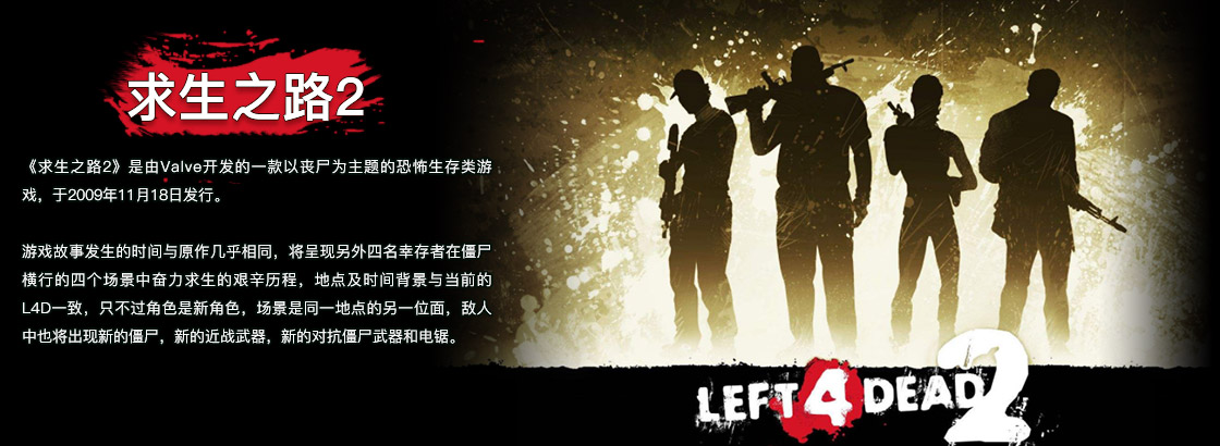 图片[5]-求生之路2 Left 4 Dead 2 v2.2.3.6中文版高画质联机合作射击游戏下载-锐品游戏库