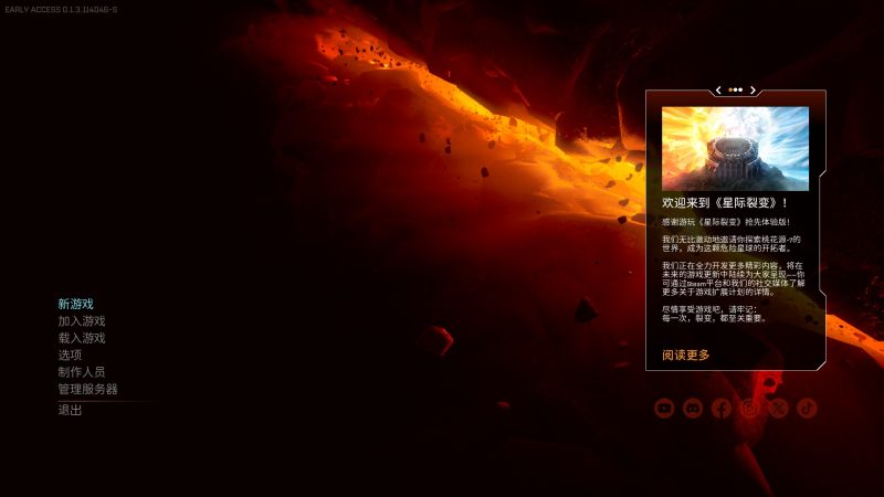 星际裂变V0.1.3联机中文版下载|科幻生存建造策略游戏最新免安装-锐品游戏库