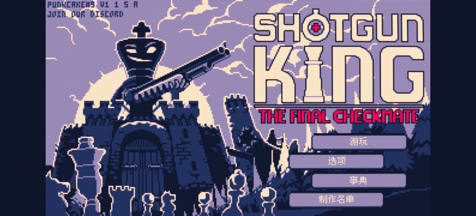 图片[3]-霰弹枪国王终局将死v1.0中文版下载|国际象棋Roguelike射击手游高画质-锐品游戏库