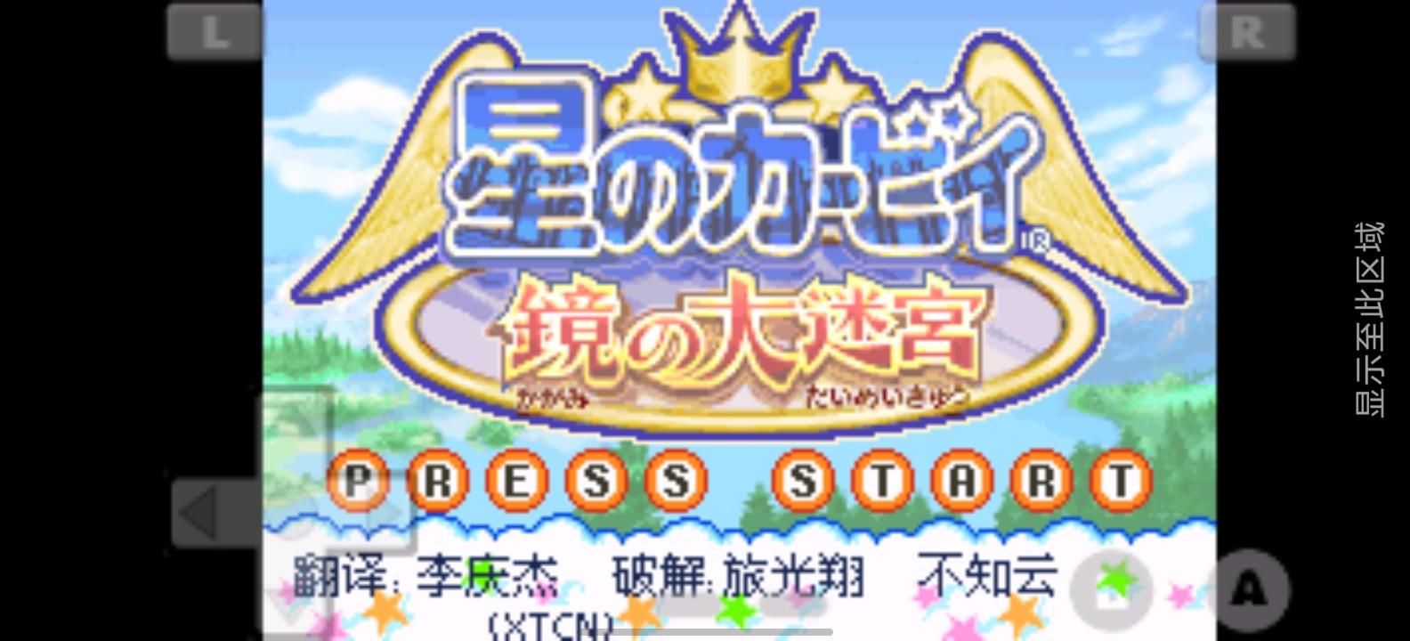 图片[1]-星之卡比镜之迷宫GBA安卓V3.0中文版经典休闲闯关手游免费下载-锐品游戏库