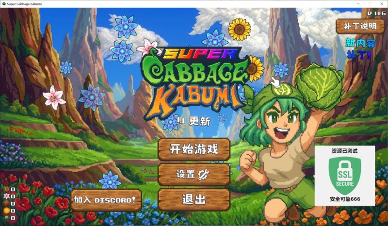 超级卷心菜轰击v1.1.6中文版Roguelike高爆爽游解压即玩-锐品游戏库