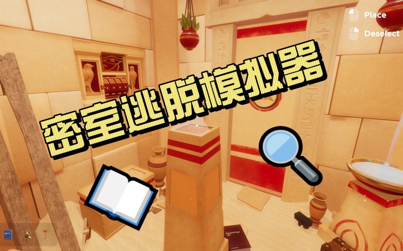 图片[4]-密室逃脱模拟器1.3.2中文版高画质联机解谜游戏免费下载-锐品游戏库