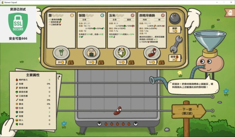 别拽了！烤串师傅25.02.02中文版塔防Roguelike高画质Steam移植端游下载-锐品游戏库