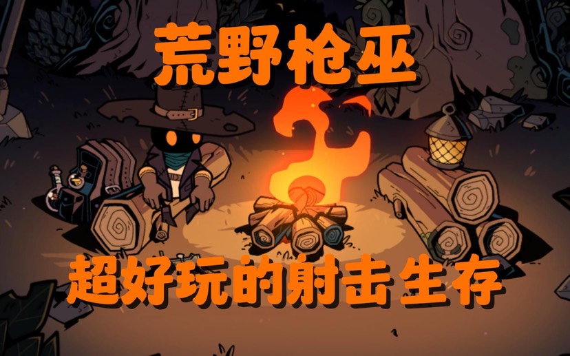 图片[6]-荒野枪巫v1.3.5中文版高自由度沙盒生存射击游戏免费下载-锐品游戏库