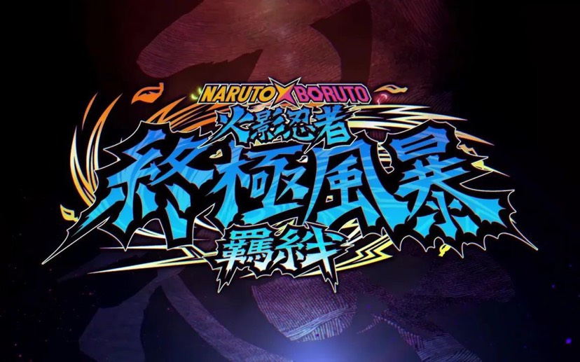 图片[3]-火影忍者终极风暴羁绊中文版高画质格斗游戏PC端最新版免费下载-锐品游戏库