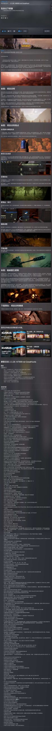图片[1]-翼星求生ICARUS v2.3.28中文全DLC高画质联机生存端游免费下载-锐品游戏库