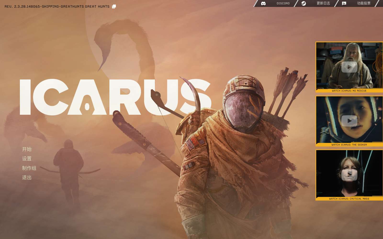 图片[2]-翼星求生ICARUS v2.3.28中文全DLC高画质联机生存端游免费下载-锐品游戏库