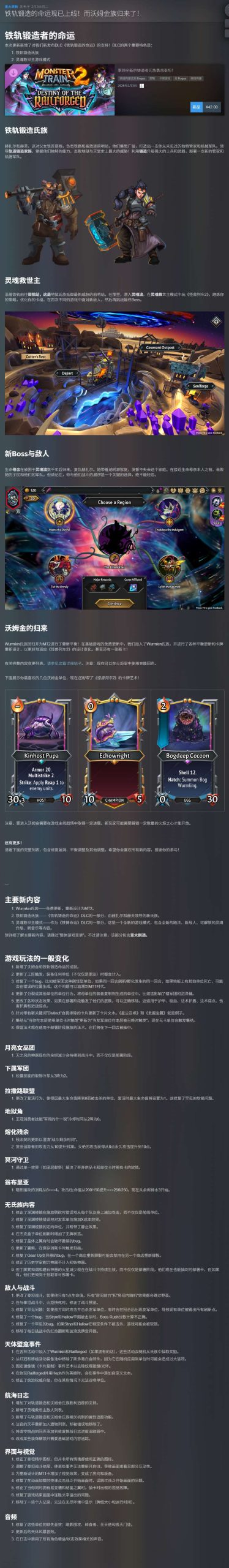 图片[4]-怪物火车2 v16171全DLC中文版 新增铸道者命运 高画质策略卡牌Roguelike端游下载-锐品游戏库