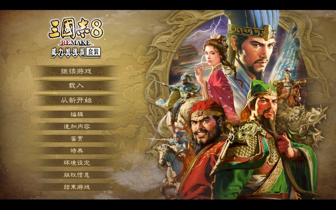 图片[1]-三国志8重制版威力加强完整版V1.1.0中文版+全DLC霸道头像免费下载-锐品游戏库