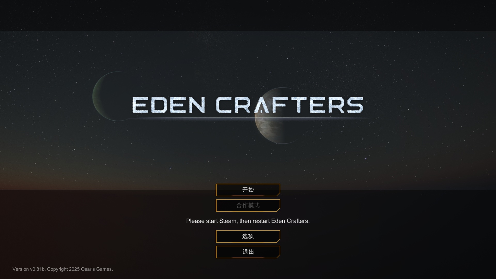 图片[1]-Eden Crafters v0.81b中文版联机版下载|开放世界生存建造自动化高口碑端游-锐品游戏库