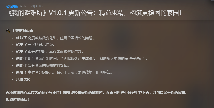 图片[1]-我的避难所v1.0.1最新中文版|末日放置模拟经营游戏免费下载-锐品游戏库