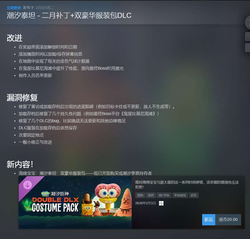 图片[2]-海绵宝宝：潮汐巨神v1.3.0.0豪华中文全DLC版下载|动作冒险端游-锐品游戏库