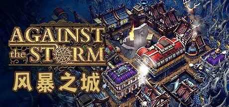 图片[4]-风暴之城v1.2.3官方中文高画质黑暗奇幻城市建造模拟游戏免费下载-锐品游戏库